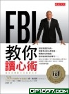 FBI教你讀心述：自穿肢體動作的真實訊息 / 馬文．卡林斯、喬．納瓦羅 著；林奕伶 譯