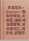 幸運是我 = Happiness / 監製管東銚, 余偉國; 編劇.導演羅耀輝; 演員惠英紅, 陳家樂, 劉雅瑟.