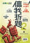 信我拆題 2 / 黃家樑, 羅恒威作.