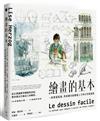 繪畫的基本: 一枝筆就能畫, 零基礎也能輕鬆上手的6堂畫畫課 = Le dessin facile: la methode pour debuter a partir de formes simples / 莉絲.娥佐格(Lise Herzon)著; 杜蘊慧譯; 蔡瑞成審定.