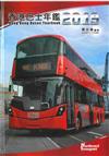 香港巴士年鑑 = Hong Kong buses yearbook 2019 / 陳自瑜 (Danny C.Y.Chan)編著.