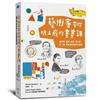 藝術家帶你玩上癮的畫畫課: 超現實、普普、抽象、蒙太奇, 玩一遍, 原來這就是現代藝術 / 瑪莉安.杜莎 (Marion Deuchars)著; 吳莉君譯.